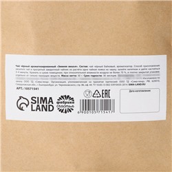 Чай чёрный «Всё исполнит новый год», зимняя вишня, 50 г