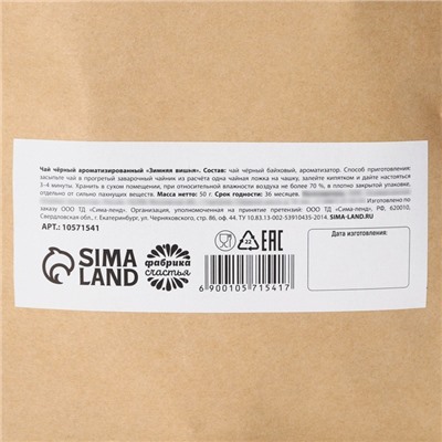 Чай чёрный «Всё исполнит новый год», зимняя вишня, 50 г