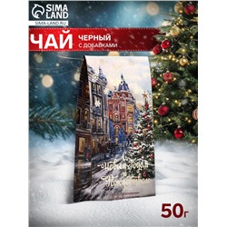 Чай черный новогодний «Январские мгновения», с добавками, 50 г