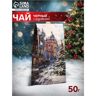 Чай черный новогодний «Январские мгновения», с добавками, 50 г