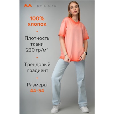 Женская футболка оверсайз с эффектом градиент Happyfox