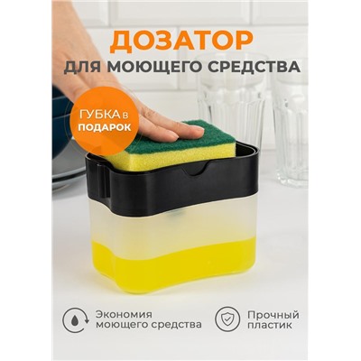Кухонный диспенсер для кухни с дозатором и губкой #22815725