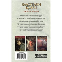 АСТ Джон Р.Р.Толкин "Властелин Колец. Две твердыни"