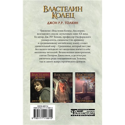 367748 АСТ Джон Р.Р.Толкин "Властелин Колец. Две твердыни"