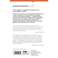 Эксмо Алексей Поляринов "Кадавры"