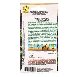 Семена цветов Петуния Хэнг аут F1 блю каскадная  (драже) С. Floranova , Ц/П,4 шт.