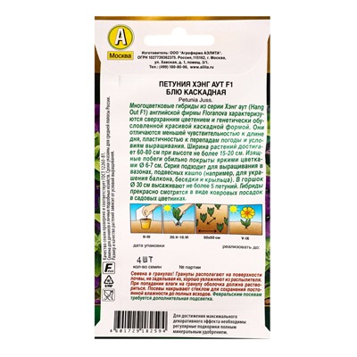 Семена цветов Петуния Хэнг аут F1 блю каскадная  (драже) С. Floranova , Ц/П,4 шт.