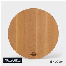 Доска разделочная деревянная круглая Magistro, d=23 см, дуб
