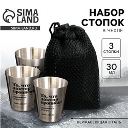 Подарочный набор стопок в чехле «От стресса», 3 шт. × 30 мл