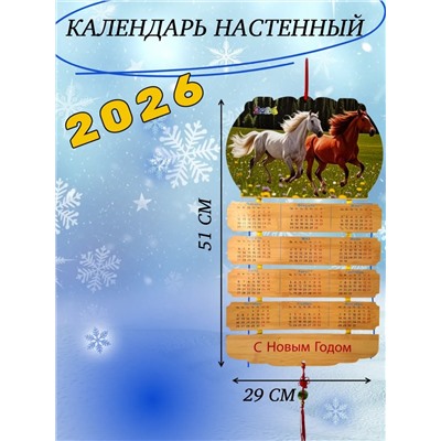 61114 Календарь настенный деревянный