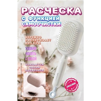 Расческа массажная самоочищающаяся от бренда Luula