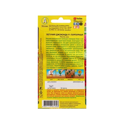 Набор семян Петуния "Джоконда", F1, пурпурная, драже в пробирке, 4 шт.