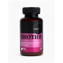 Биотин витамины, стимуляция роста волос, укрепление ногтей и улучшение кожи, 60 капсул