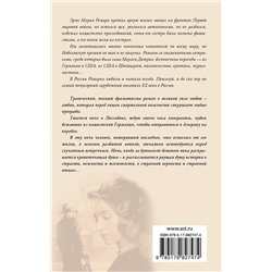 АСТ Эрих Мария Ремарк "Ночь в Лиссабоне"