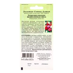 Семена комнатных цветов Пеларгония «Великолепная», смесь, 3 шт., «Золотая Сотка Алтая»