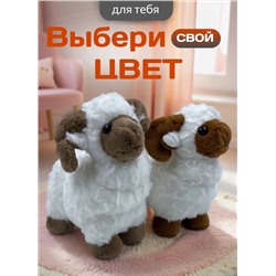 Мягкая игрушка плюшевый баран/ овечка 23 см, бежевый