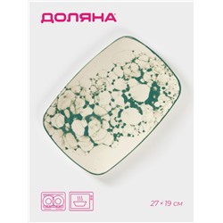 Блюдо керамическое «Пена», 27×19 см
