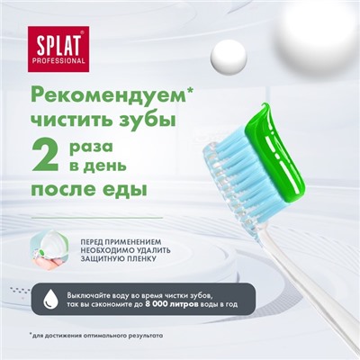 Зубная паста Splat Professional «Лечебные травы», 80 г