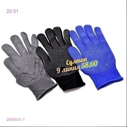 Рабочие перчатки 2055521-1