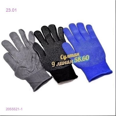 Рабочие перчатки 2055521-1