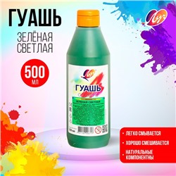 Гуашь «Луч», 500 мл, зелёная светлая