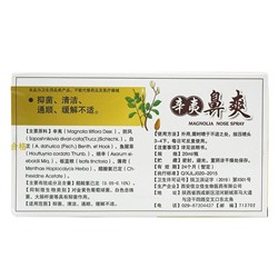 (ЗАМЯТА КОРОБОЧКА) Спрей для носа "Магнолия" (Xin Yi Bi Shuang), 20 мл. + 2 пластыря