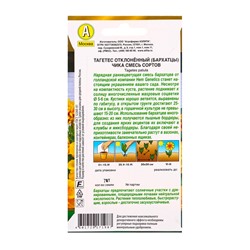 Семена цветов Бархатцы Чика отклоненные, смесь сортов  С. Hem Genetics Золотая серия, Ц/П,7 шт. 1094