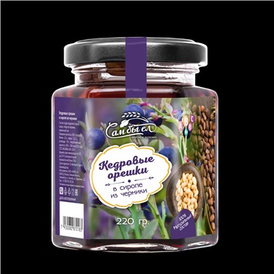 Кедровый орех в сиропе из черники 220 г Сам бы ел