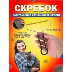Скребок для удаления ворса, катышек и шерсти #23116380