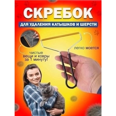 Скребок для удаления ворса, катышек и шерсти #23116380