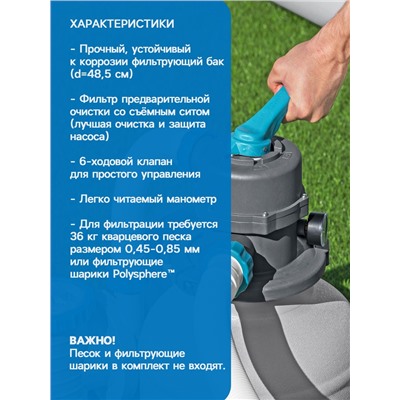 Фильтр-насос, песочный, 11355 л/час, 58486 Bestway