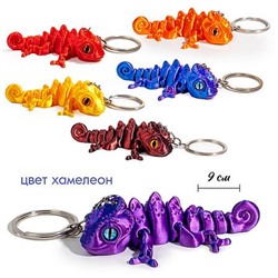 Брелок 3Д  "Хамелеон" Р-KS-5 Гранит