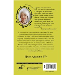 АСТ Екатерина Вильмонт "Секрет пустой квартиры"