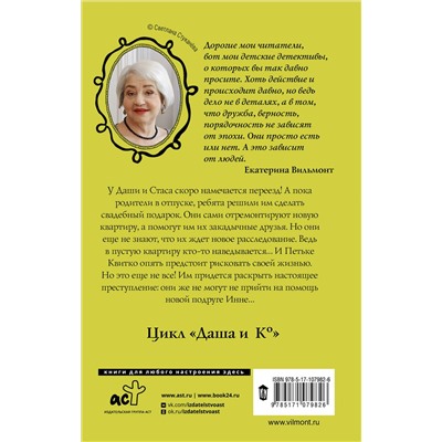 АСТ Екатерина Вильмонт "Секрет пустой квартиры"