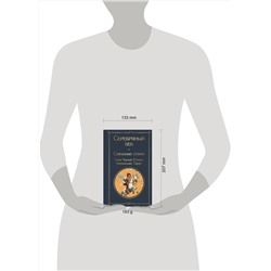 Эксмо Владимир Маяковский, Сергей Есенин, Александр Блок, Надежда Тэффи "Серебряный век. Смешные стихи"