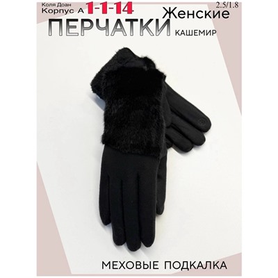 Перчатки #23045062