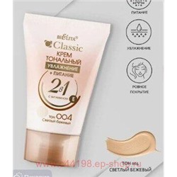 Белита Классик Крем тональный увлажнение+питание 2в1 тон 004 светлый бежевый 30 гр