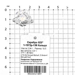 Кольцо из серебра с кварцем лунный камень и фианитами родированное 925 пробы 1-1072р-136