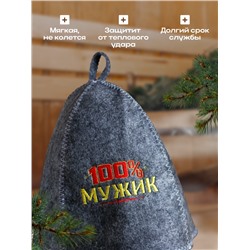 Шапка для бани с вышивкой из серого войлока " 100% мужик "