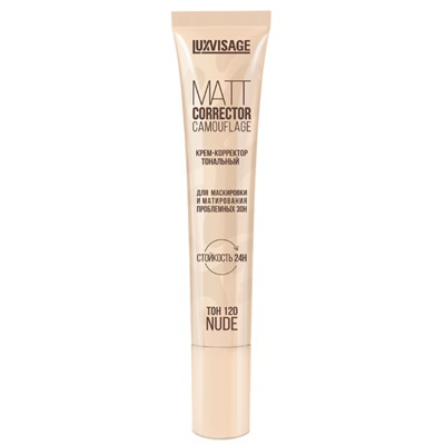 КРЕМ-КОРРЕКТОР ТОНАЛЬНЫЙ MATT CORRECTOR CAMOUFLAGE ДЛЯ МАСКИРОВКИ И МАТИРОВАНИЯ ПРОБЛЕМНЫХ ЗОН 120 NUDE