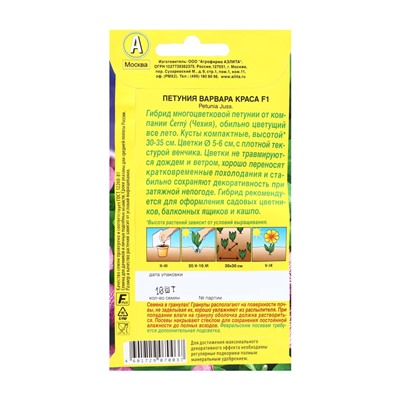 Семена цветов Петуния "Варвара Краса F1" многоцветковая, набор 5 шт