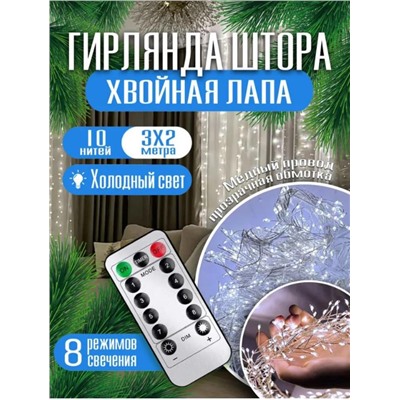 Гирлянда штора на окно хвойная лапа 3х2, холодный свет