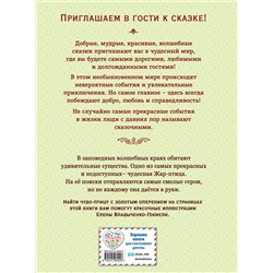 Эксмо "Жар-птица. Русские сказки (ил. Е. Владыченко-Гокиели)"