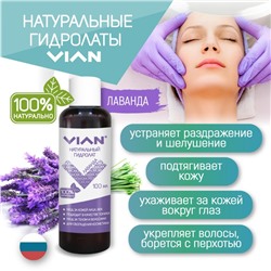 Гидролат лаванды VIAN, 100 мл
