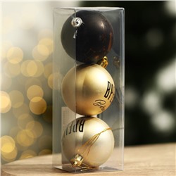 Шары ёлочные новогодние «Время вечеринки!», пластик, d=6, 3 шт., чёрные, жемчужные