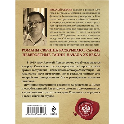 Эксмо Николай Свечин "В отсутствие начальства"