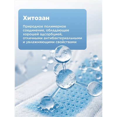 Ежедневные гигиенические прокладки с хитозановым чипом Activity