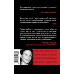 АСТ Карин Тюиль "Дела человеческие"
