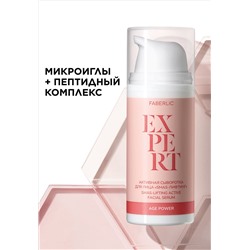 Активная сыворотка для лица «SMAS-лифтинг» Expert