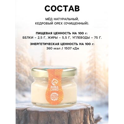 Мёд муссовый «С Новым годом», с кедровым орехом, 30 г